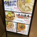 ラーメン尊 - 