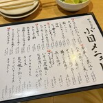 やきとん小国 - 