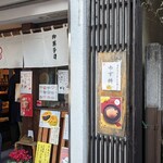 梅花亭 神楽坂本店 - 