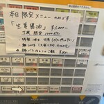 中華蕎麦 柳 - メニュー