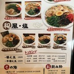 熊本ラーメン 育元 - 