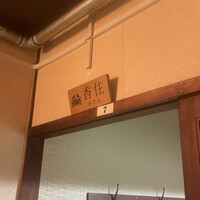 かに・ふぐ専門 蟹吉WEST なんば道頓堀 - 