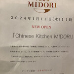 リトル泰興楼 - 