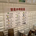 たんめん専門店 百菜 - 