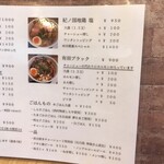 和 dining 清乃 - メニュー右側