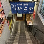 Izakaya Ikoi - 