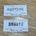 和風ピンポン竹末 - 今年最後の一杯となります(・∀・)