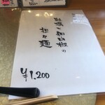 中華蕎麦 鳴神食堂 - 期間限定　坦々麺