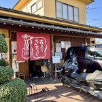 本格手打ち　かんたろう - 