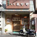 西陣　ゑびや - 