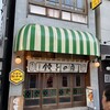 餃天堂 シンボルロード店