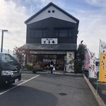 にしな光喜庵 - 