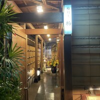 鮨 割烹 駒 - 