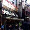 もつ焼き 大統領 支店