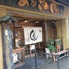 あなごめしうえの 宮島口本店