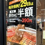 お肉屋さんのひとり焼肉 - 