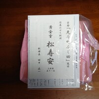 先斗町ふじ田 - 