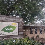 杜のカフェ ヴィエント - 