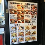 えびす飯店 - 