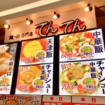 てんてん食堂 アピタエアポートウォーク - 