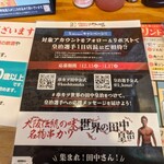 串カツ田中 - ボクシング？プロレス？分かりません…