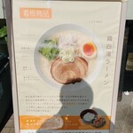 鶏白湯専門店 カネオカラーメン - 