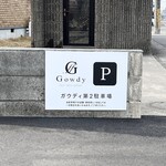 フルーツタルト専門店 Gowdy - 第2駐車場案内