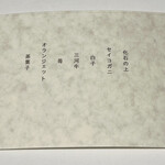 ラ・ヴァガボンド - メニュー