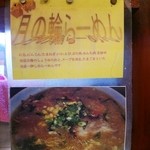 さっぽろらうめん - 