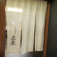てんぷら 近藤 - 