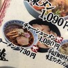 手打ラーメン 珍来 木田余東台店