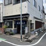 東見屋饅頭店 - 