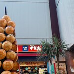 甲賀流 梅田HEP NAVIO店 - 