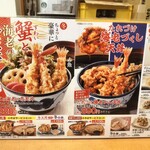 天丼てんや - 季節限定メニュー