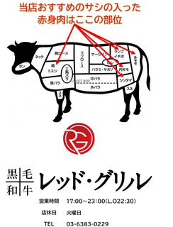 h Akami Yakiniku Reddo Guriru - 当店の黒毛和牛の赤身肉はもも肉と肩肉を使っております！