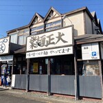 大正麺業 - お店の外観