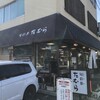 旬彩菓　たむら - 