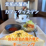 カフェ ダッヅデン - 