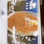 神戸深江カレー - 