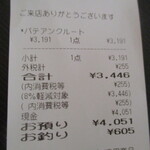 ラチュレ - 項目はパテ・アンクルートになっていた