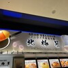 北極星 ららぽーとEXPOCITY店