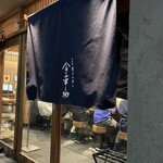 天ぷらめし 金子半之助  - 