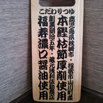 したかわら - 2013.11ver.⑤ こだわりつゆ 説明♪