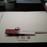 小石澤 - セット♪