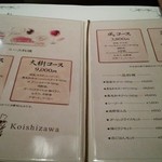 小石澤 - どれにしましょうか？