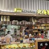 北極星 エキマルシェ新大阪店