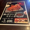 石焼ステーキ 贅  宮城明石台店