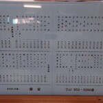 藤家 - 夏より値下げされているよ