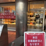 サンジェルマン 西荻窪店 - 