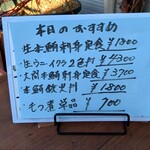 御食事処 魚ふみ - 店外メニュー1